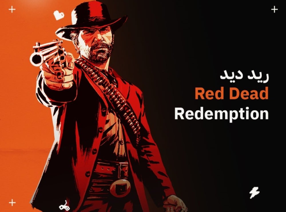 ريد ديد ريدمبشن 2