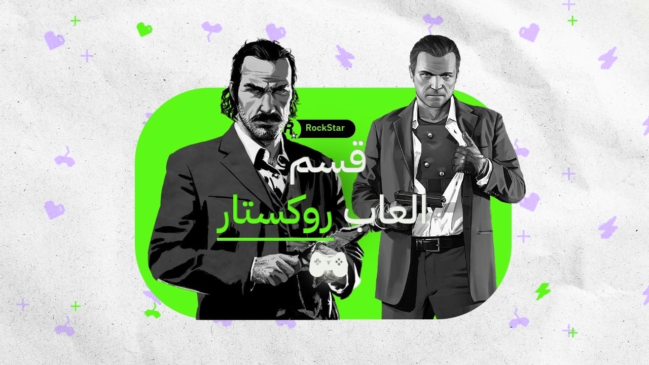 قسم العاب روكستار 