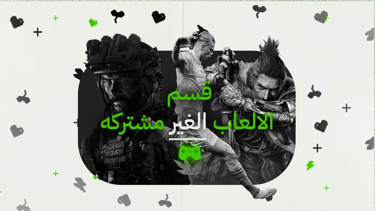 قسم الالعاب الغير مشتركه